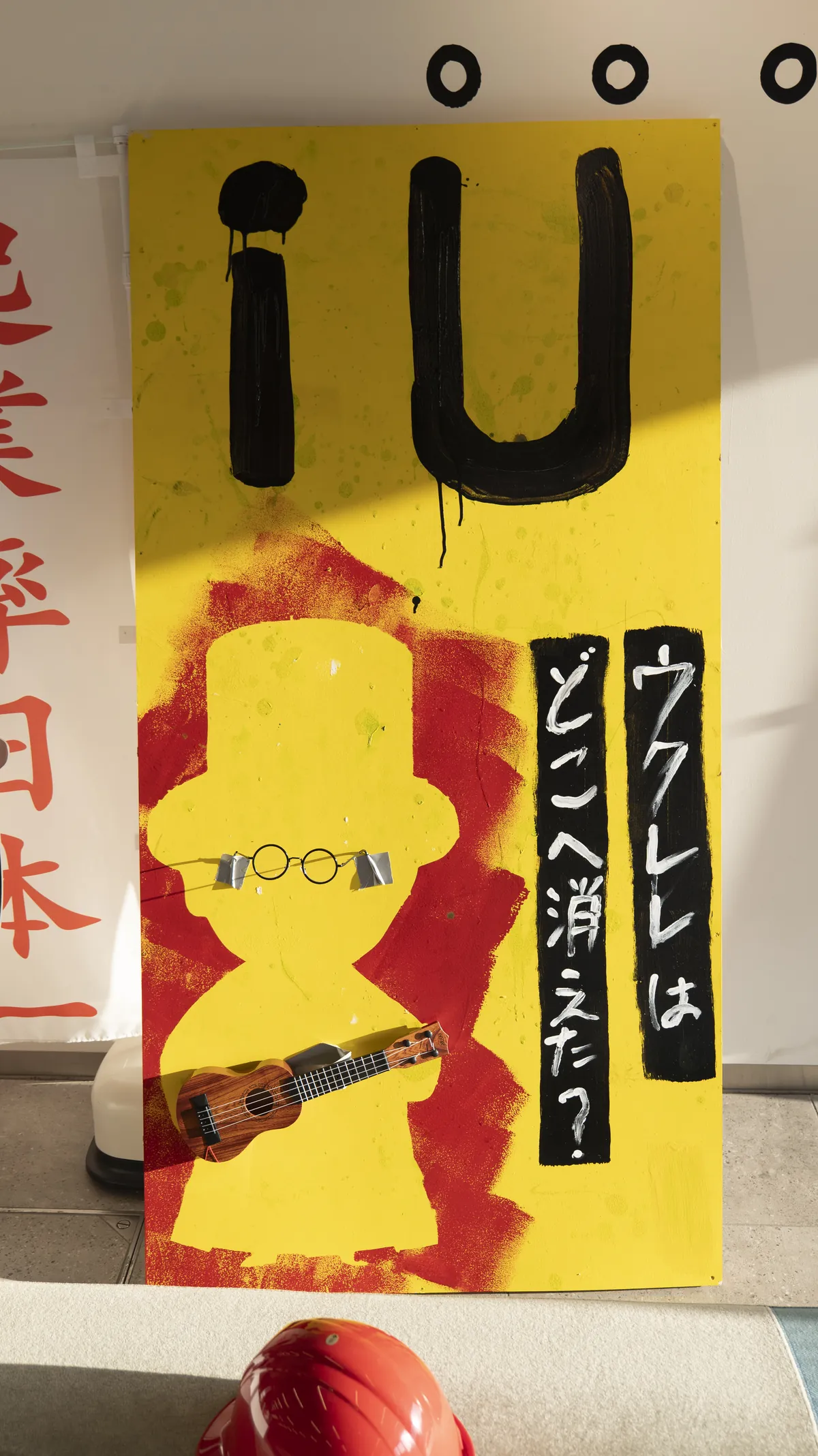 ウクレレはどこへ消えた？